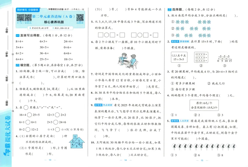 试卷_2025秋《学霸提优大试卷》数学SJ2上