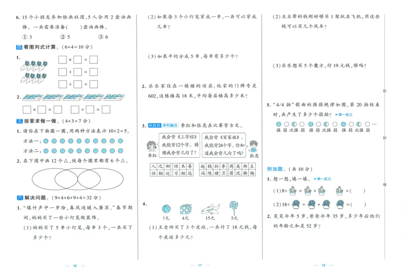 试卷_2025秋《学霸提优大试卷》数学SJ2上
