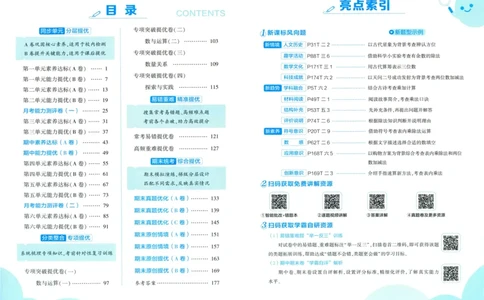 试卷_2025秋《学霸提优大试卷》数学SJ2上