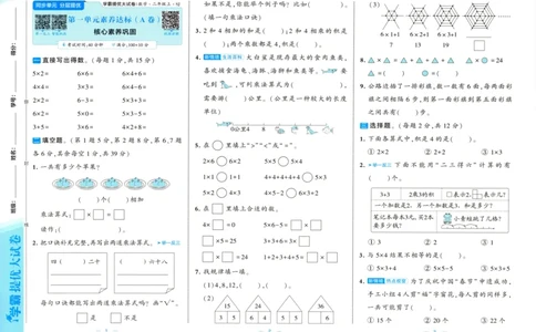 试卷_2025秋《学霸提优大试卷》数学SJ2上