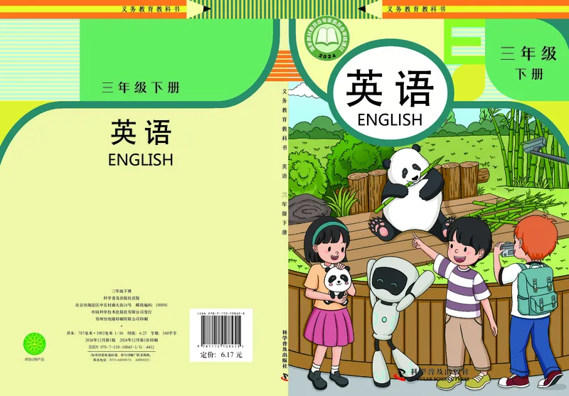 英语三下科普版（2025春）_小学全网线上同款资料_2025春新增教材合集_小学英语（2025春新教材）