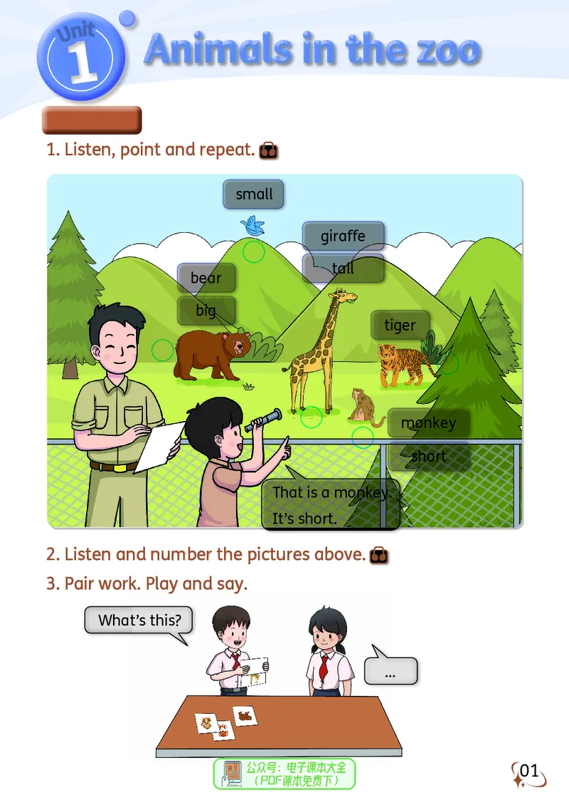 英语三下科普版（2025春）_小学全网线上同款资料_2025春新增教材合集_小学英语（2025春新教材）