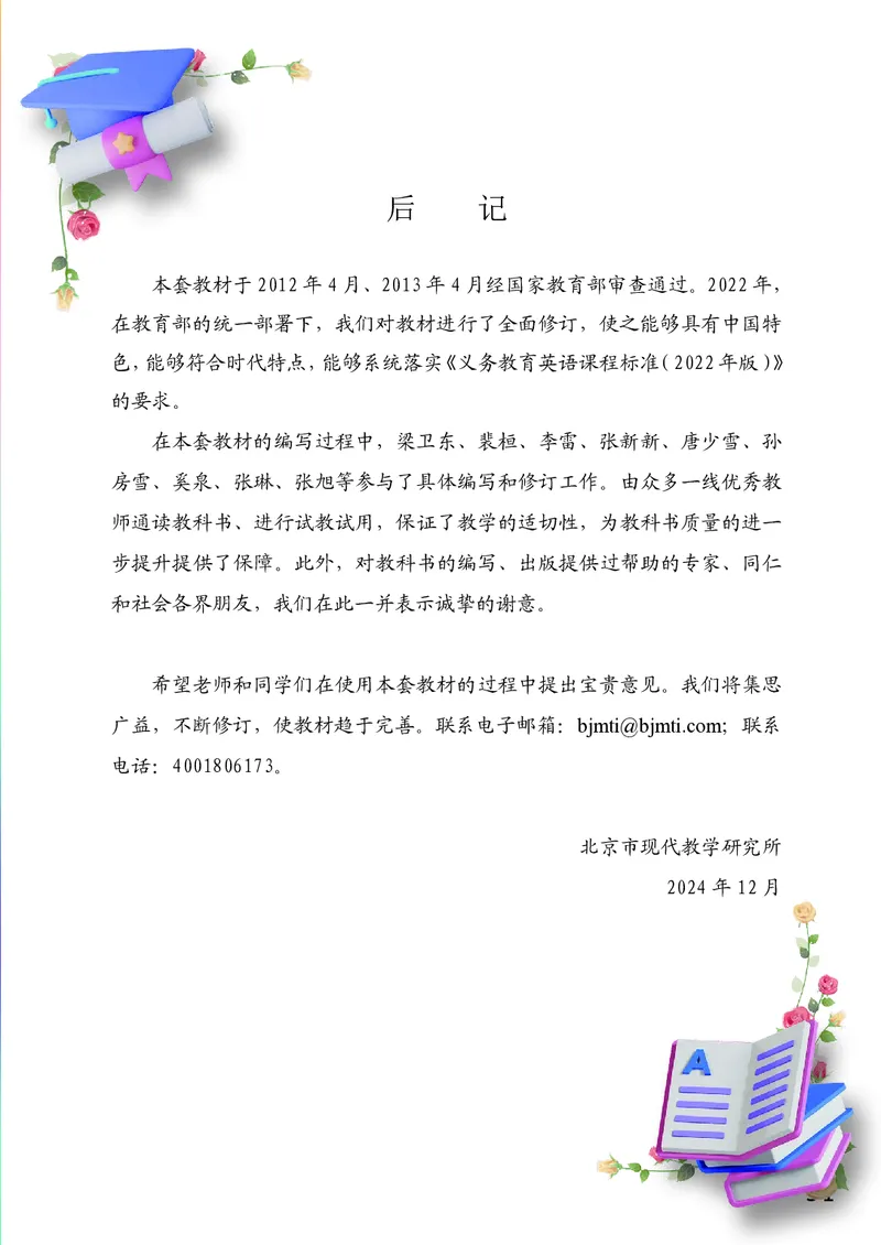 英语三下科普版（2025春）_小学全网线上同款资料_2025春新增教材合集_小学英语（2025春新教材）