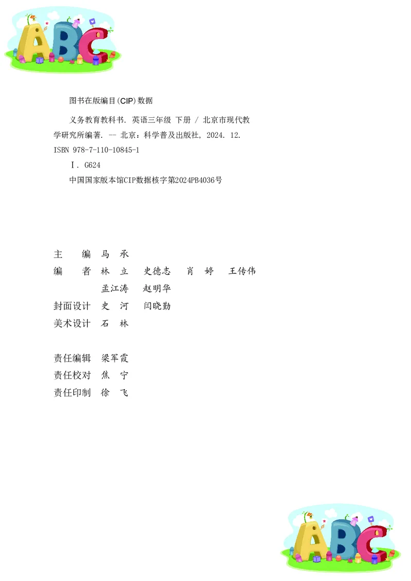 英语三下科普版（2025春）_小学全网线上同款资料_2025春新增教材合集_小学英语（2025春新教材）