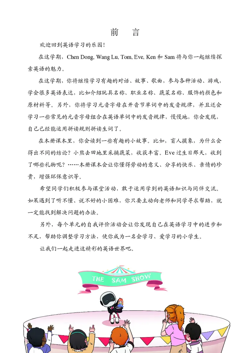 英语三下科普版（2025春）_小学全网线上同款资料_2025春新增教材合集_小学英语（2025春新教材）