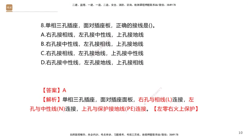 03.2025石莉-案例速通-机电实务3（带练）_2026年一级建造师_2026年一建机电_2025年一建机电SVIP_04-冲刺串讲✿考点强化✿小灶集训_07-机电《案例速通带练》石莉HX_讲义