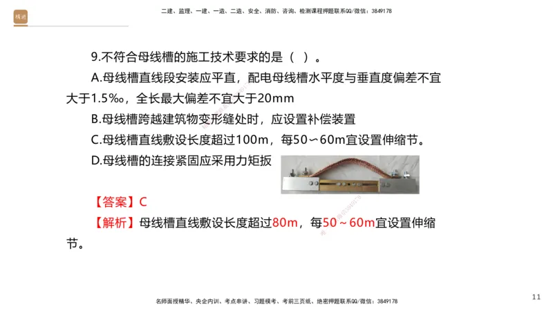 03.2025石莉-案例速通-机电实务3（带练）_2026年一级建造师_2026年一建机电_2025年一建机电SVIP_04-冲刺串讲✿考点强化✿小灶集训_07-机电《案例速通带练》石莉HX_讲义