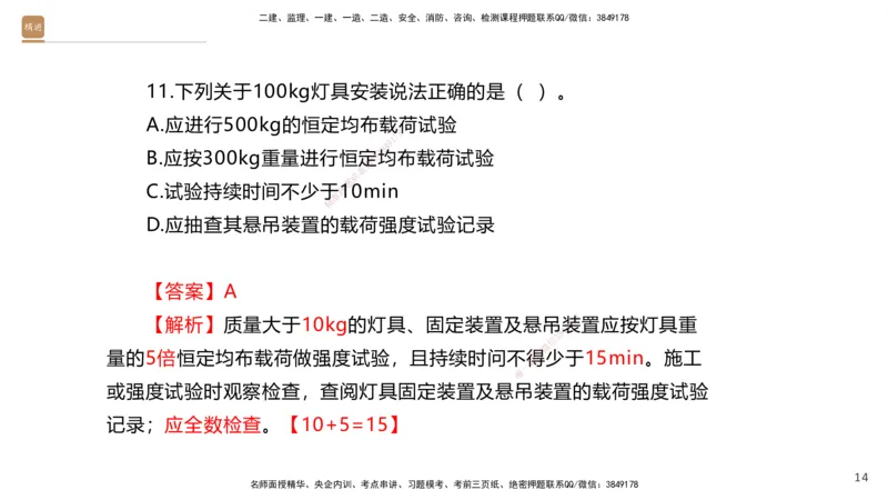 03.2025石莉-案例速通-机电实务3（带练）_2026年一级建造师_2026年一建机电_2025年一建机电SVIP_04-冲刺串讲✿考点强化✿小灶集训_07-机电《案例速通带练》石莉HX_讲义
