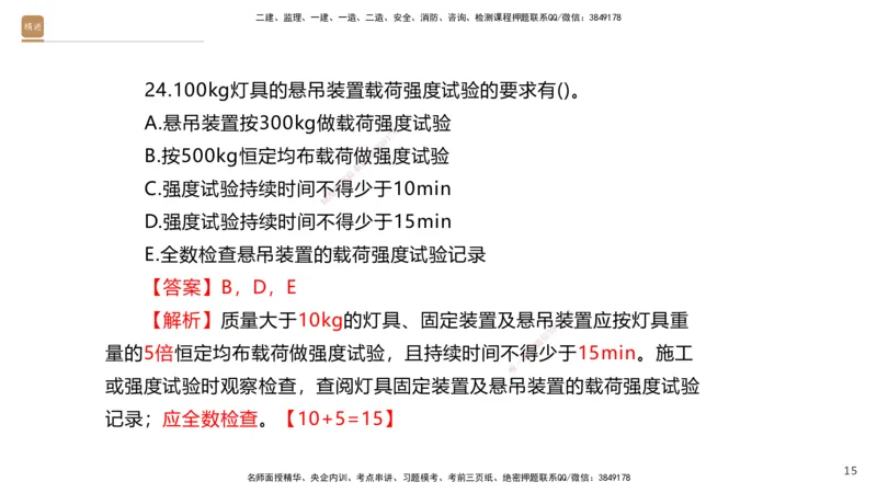 03.2025石莉-案例速通-机电实务3（带练）_2026年一级建造师_2026年一建机电_2025年一建机电SVIP_04-冲刺串讲✿考点强化✿小灶集训_07-机电《案例速通带练》石莉HX_讲义