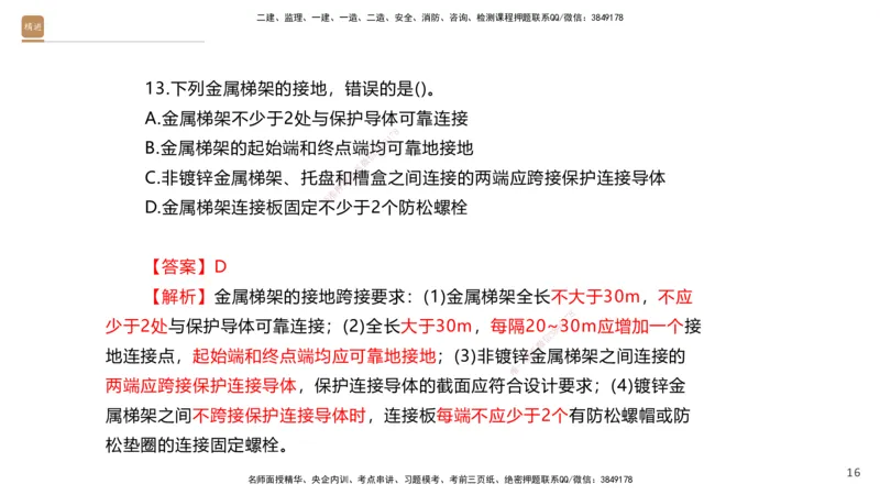 03.2025石莉-案例速通-机电实务3（带练）_2026年一级建造师_2026年一建机电_2025年一建机电SVIP_04-冲刺串讲✿考点强化✿小灶集训_07-机电《案例速通带练》石莉HX_讲义