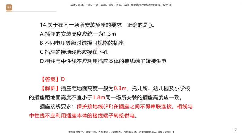 03.2025石莉-案例速通-机电实务3（带练）_2026年一级建造师_2026年一建机电_2025年一建机电SVIP_04-冲刺串讲✿考点强化✿小灶集训_07-机电《案例速通带练》石莉HX_讲义