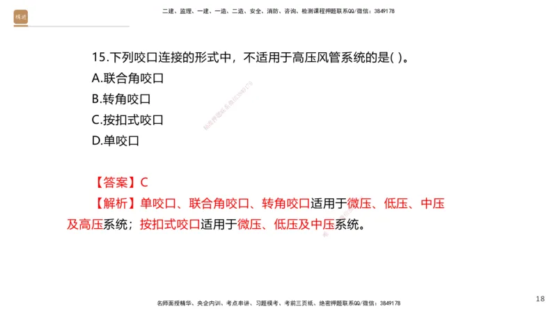 03.2025石莉-案例速通-机电实务3（带练）_2026年一级建造师_2026年一建机电_2025年一建机电SVIP_04-冲刺串讲✿考点强化✿小灶集训_07-机电《案例速通带练》石莉HX_讲义