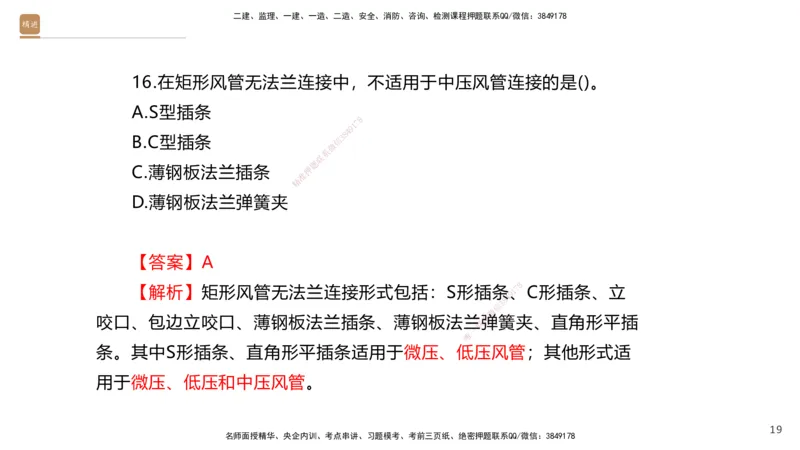 03.2025石莉-案例速通-机电实务3（带练）_2026年一级建造师_2026年一建机电_2025年一建机电SVIP_04-冲刺串讲✿考点强化✿小灶集训_07-机电《案例速通带练》石莉HX_讲义