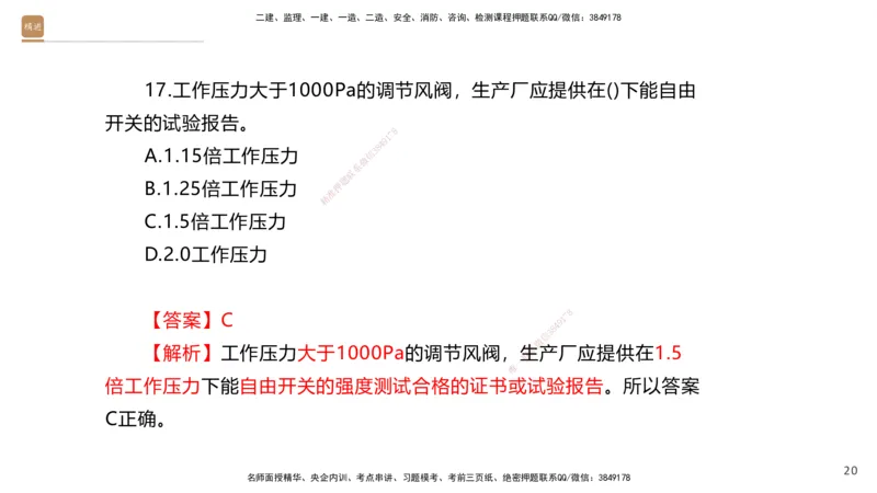 03.2025石莉-案例速通-机电实务3（带练）_2026年一级建造师_2026年一建机电_2025年一建机电SVIP_04-冲刺串讲✿考点强化✿小灶集训_07-机电《案例速通带练》石莉HX_讲义