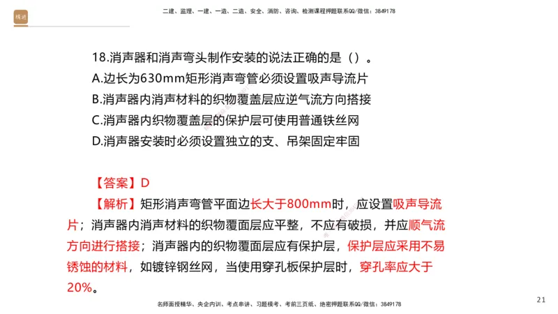 03.2025石莉-案例速通-机电实务3（带练）_2026年一级建造师_2026年一建机电_2025年一建机电SVIP_04-冲刺串讲✿考点强化✿小灶集训_07-机电《案例速通带练》石莉HX_讲义