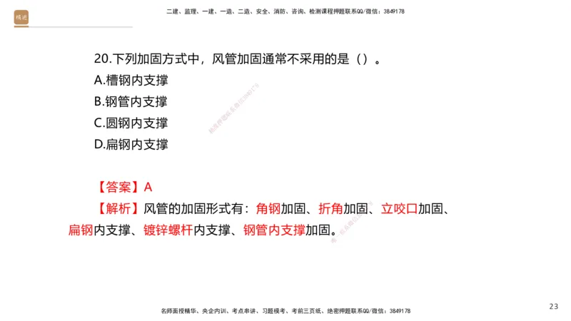 03.2025石莉-案例速通-机电实务3（带练）_2026年一级建造师_2026年一建机电_2025年一建机电SVIP_04-冲刺串讲✿考点强化✿小灶集训_07-机电《案例速通带练》石莉HX_讲义