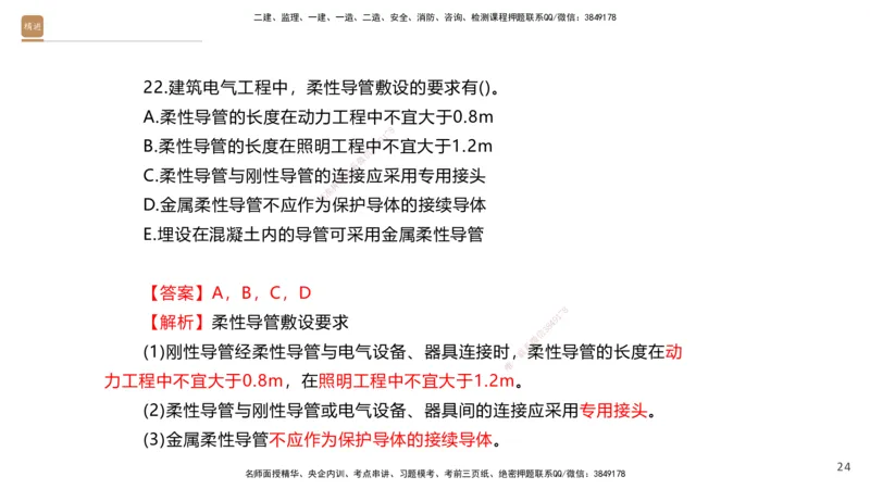 03.2025石莉-案例速通-机电实务3（带练）_2026年一级建造师_2026年一建机电_2025年一建机电SVIP_04-冲刺串讲✿考点强化✿小灶集训_07-机电《案例速通带练》石莉HX_讲义