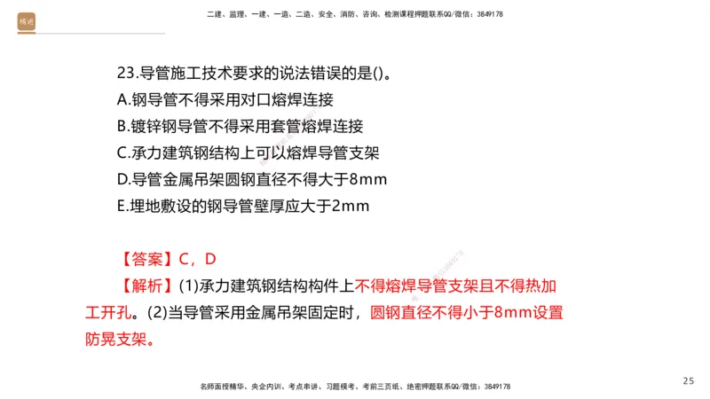 03.2025石莉-案例速通-机电实务3（带练）_2026年一级建造师_2026年一建机电_2025年一建机电SVIP_04-冲刺串讲✿考点强化✿小灶集训_07-机电《案例速通带练》石莉HX_讲义