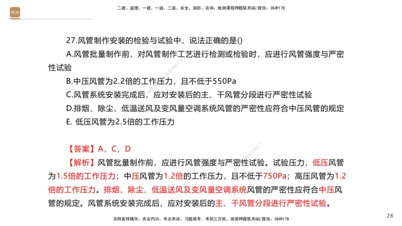 03.2025石莉-案例速通-机电实务3（带练）_2026年一级建造师_2026年一建机电_2025年一建机电SVIP_04-冲刺串讲✿考点强化✿小灶集训_07-机电《案例速通带练》石莉HX_讲义