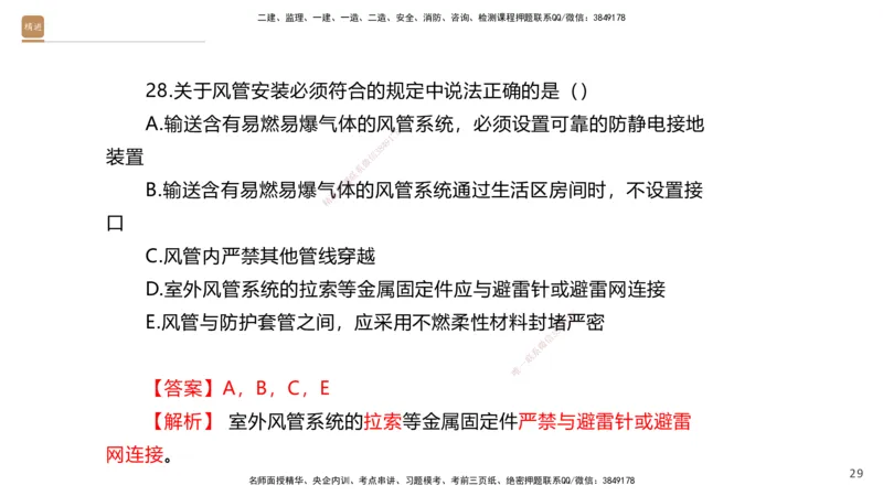 03.2025石莉-案例速通-机电实务3（带练）_2026年一级建造师_2026年一建机电_2025年一建机电SVIP_04-冲刺串讲✿考点强化✿小灶集训_07-机电《案例速通带练》石莉HX_讲义