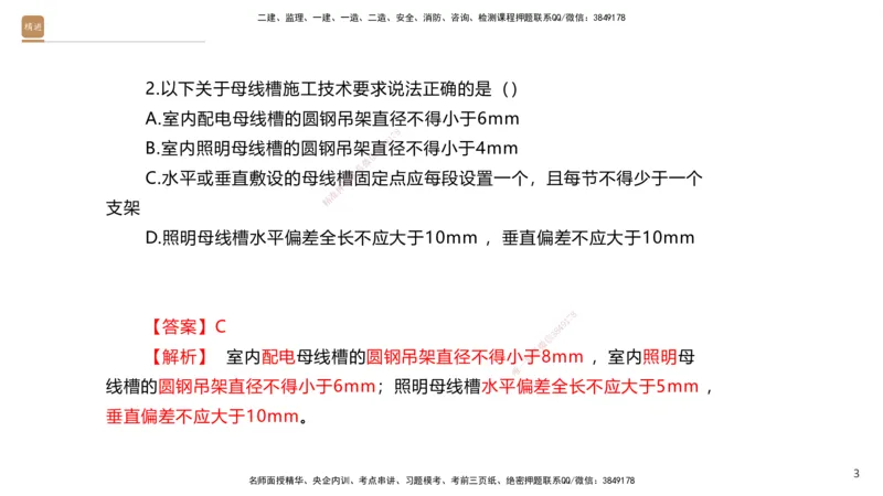 03.2025石莉-案例速通-机电实务3（带练）_2026年一级建造师_2026年一建机电_2025年一建机电SVIP_04-冲刺串讲✿考点强化✿小灶集训_07-机电《案例速通带练》石莉HX_讲义