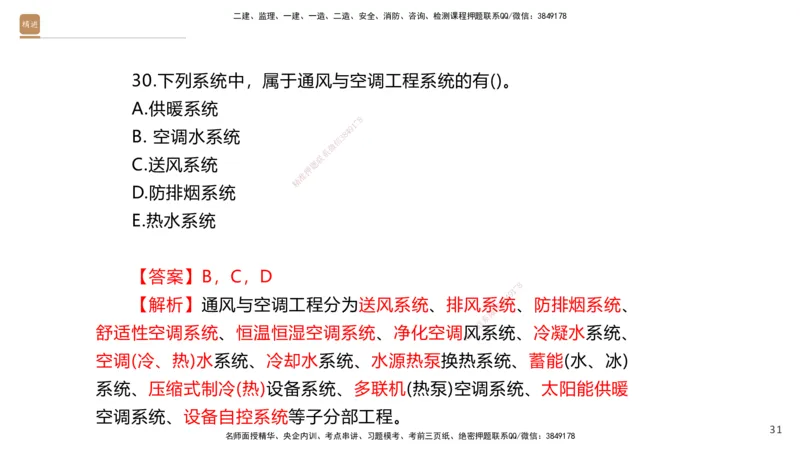 03.2025石莉-案例速通-机电实务3（带练）_2026年一级建造师_2026年一建机电_2025年一建机电SVIP_04-冲刺串讲✿考点强化✿小灶集训_07-机电《案例速通带练》石莉HX_讲义