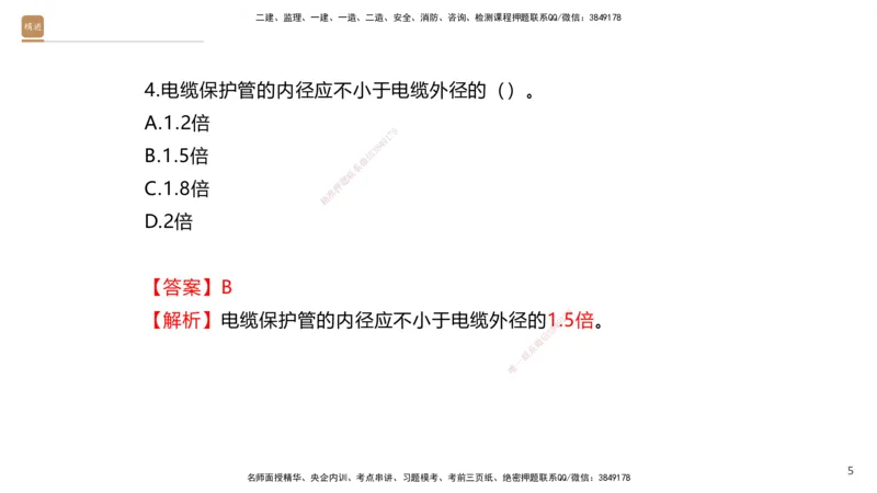 03.2025石莉-案例速通-机电实务3（带练）_2026年一级建造师_2026年一建机电_2025年一建机电SVIP_04-冲刺串讲✿考点强化✿小灶集训_07-机电《案例速通带练》石莉HX_讲义