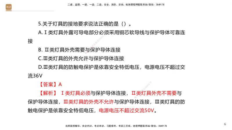 03.2025石莉-案例速通-机电实务3（带练）_2026年一级建造师_2026年一建机电_2025年一建机电SVIP_04-冲刺串讲✿考点强化✿小灶集训_07-机电《案例速通带练》石莉HX_讲义