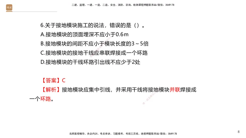 03.2025石莉-案例速通-机电实务3（带练）_2026年一级建造师_2026年一建机电_2025年一建机电SVIP_04-冲刺串讲✿考点强化✿小灶集训_07-机电《案例速通带练》石莉HX_讲义