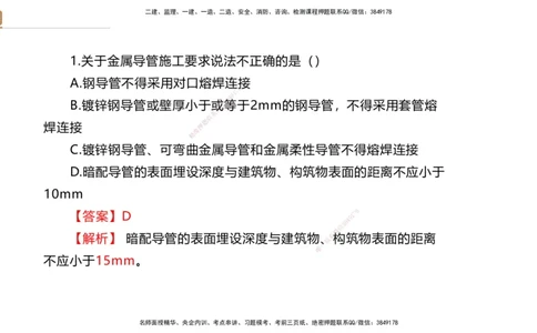 03.2025石莉-案例速通-机电实务3（带练）_2026年一级建造师_2026年一建机电_2025年一建机电SVIP_04-冲刺串讲✿考点强化✿小灶集训_07-机电《案例速通带练》石莉HX_讲义