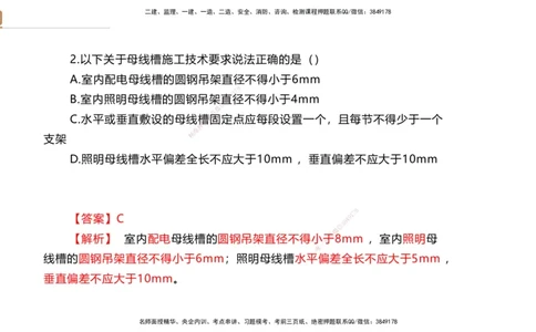 03.2025石莉-案例速通-机电实务3（带练）_2026年一级建造师_2026年一建机电_2025年一建机电SVIP_04-冲刺串讲✿考点强化✿小灶集训_07-机电《案例速通带练》石莉HX_讲义