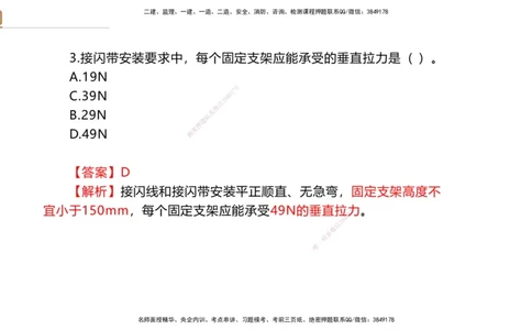 03.2025石莉-案例速通-机电实务3（带练）_2026年一级建造师_2026年一建机电_2025年一建机电SVIP_04-冲刺串讲✿考点强化✿小灶集训_07-机电《案例速通带练》石莉HX_讲义