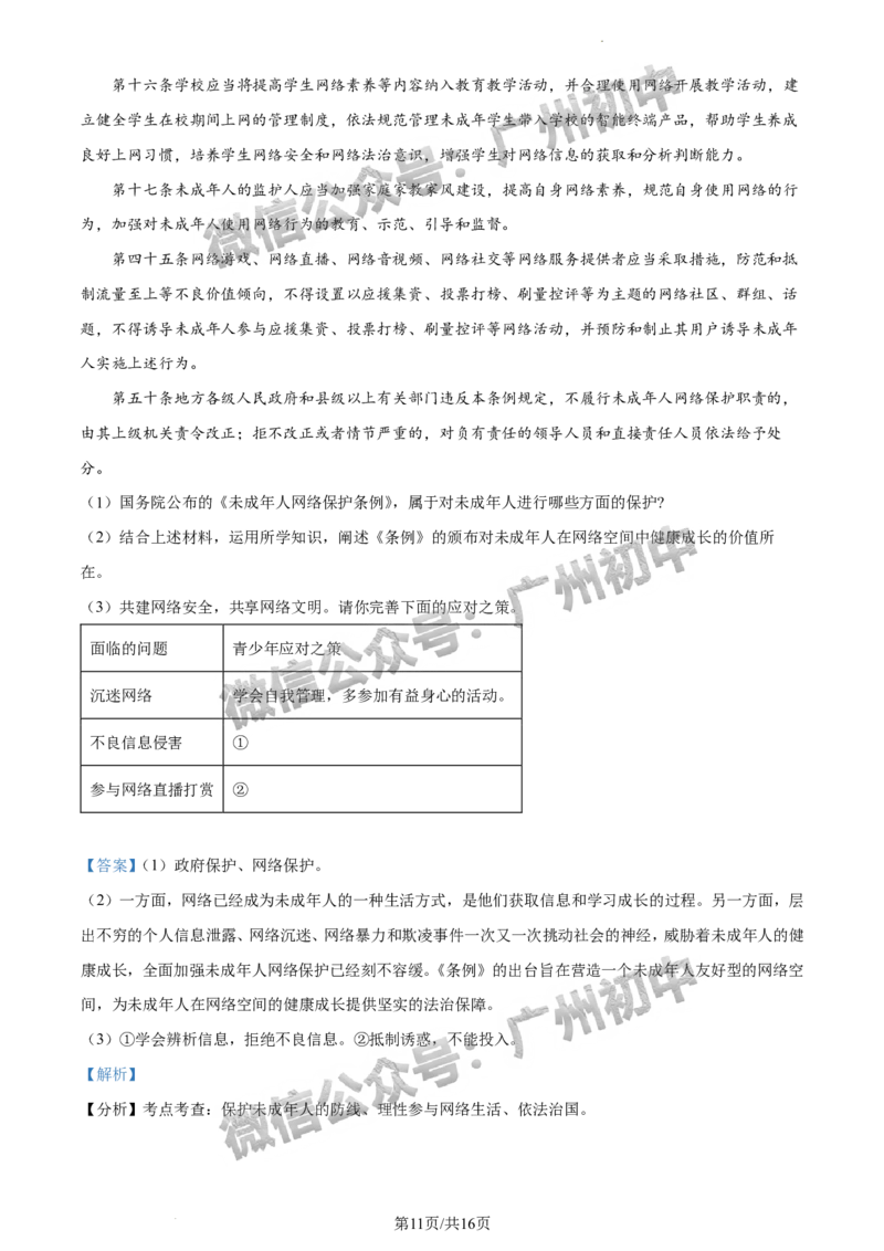2024增城区中考一模道德与法治试题答案解析_广州九上月考+期中+期末+一模二模+中考真题_广州2024年中考一模_增城区