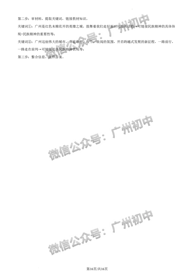 2024增城区中考一模道德与法治试题答案解析_广州九上月考+期中+期末+一模二模+中考真题_广州2024年中考一模_增城区