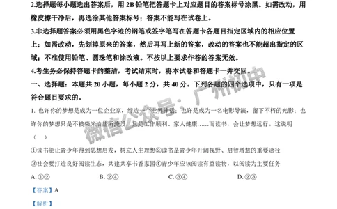 2024增城区中考一模道德与法治试题答案解析_广州九上月考+期中+期末+一模二模+中考真题_广州2024年中考一模_增城区