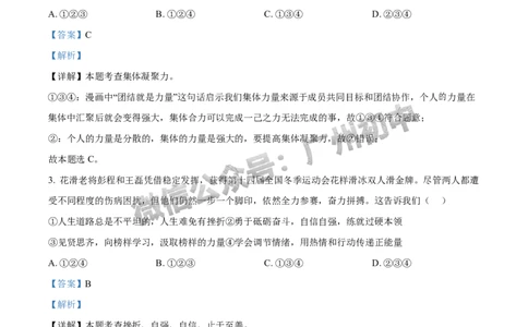2024增城区中考一模道德与法治试题答案解析_广州九上月考+期中+期末+一模二模+中考真题_广州2024年中考一模_增城区