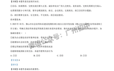 2024增城区中考一模道德与法治试题答案解析_广州九上月考+期中+期末+一模二模+中考真题_广州2024年中考一模_增城区