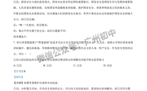 2024增城区中考一模道德与法治试题答案解析_广州九上月考+期中+期末+一模二模+中考真题_广州2024年中考一模_增城区