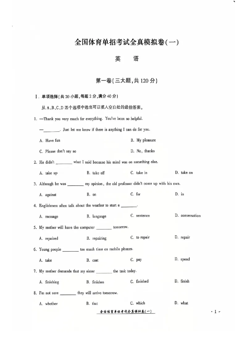 2024全国体育单招考试全真模拟卷英语（15套）_006体育资料_英语2011-2025年真题+59套模拟卷_2024（新考纲）全国体育单招全真模拟卷（英语）（47套）