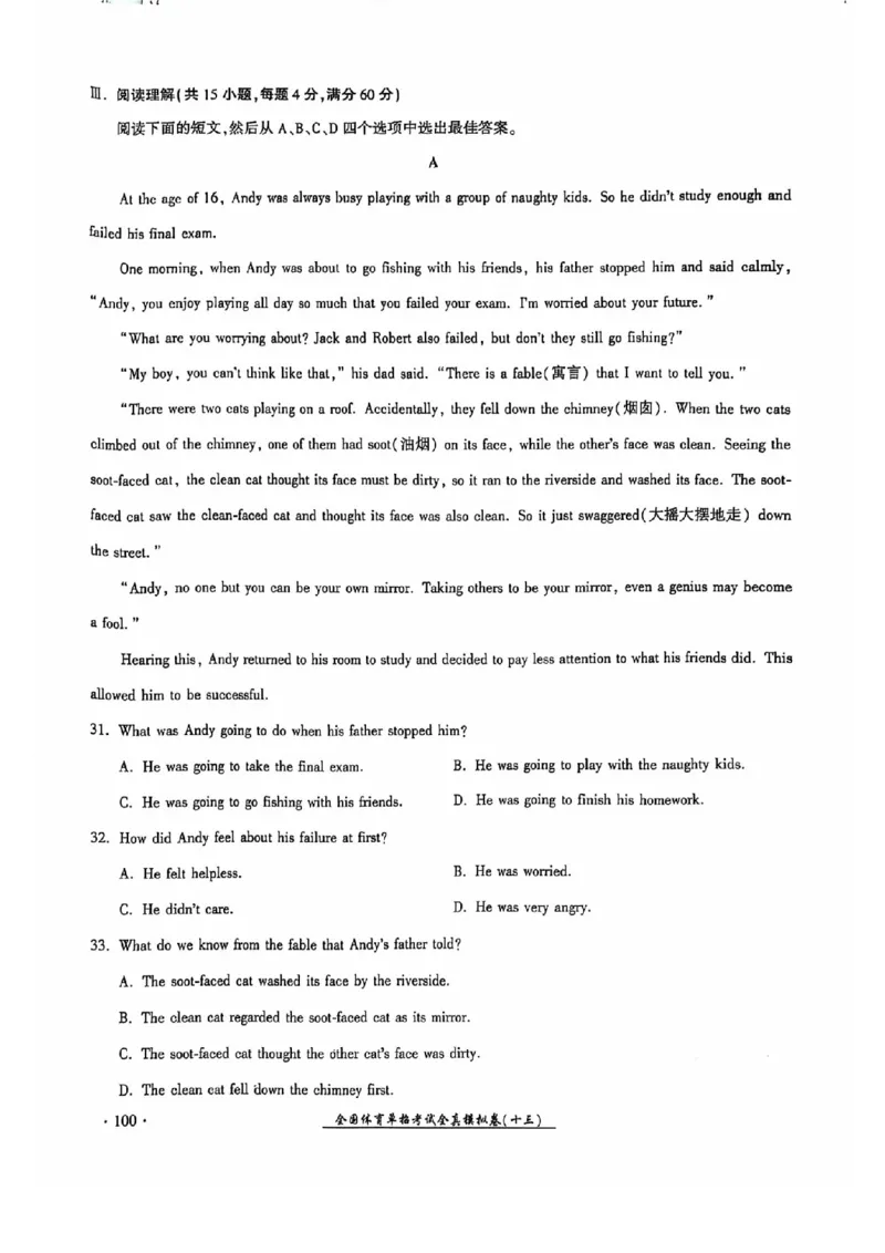 2024全国体育单招考试全真模拟卷英语（15套）_006体育资料_英语2011-2025年真题+59套模拟卷_2024（新考纲）全国体育单招全真模拟卷（英语）（47套）