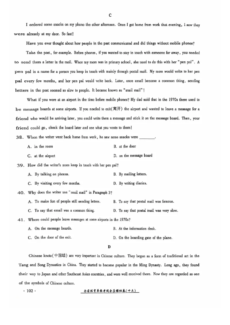 2024全国体育单招考试全真模拟卷英语（15套）_006体育资料_英语2011-2025年真题+59套模拟卷_2024（新考纲）全国体育单招全真模拟卷（英语）（47套）