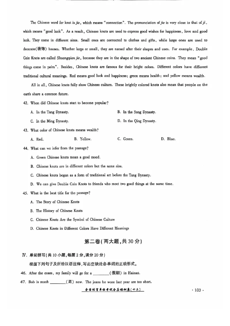2024全国体育单招考试全真模拟卷英语（15套）_006体育资料_英语2011-2025年真题+59套模拟卷_2024（新考纲）全国体育单招全真模拟卷（英语）（47套）