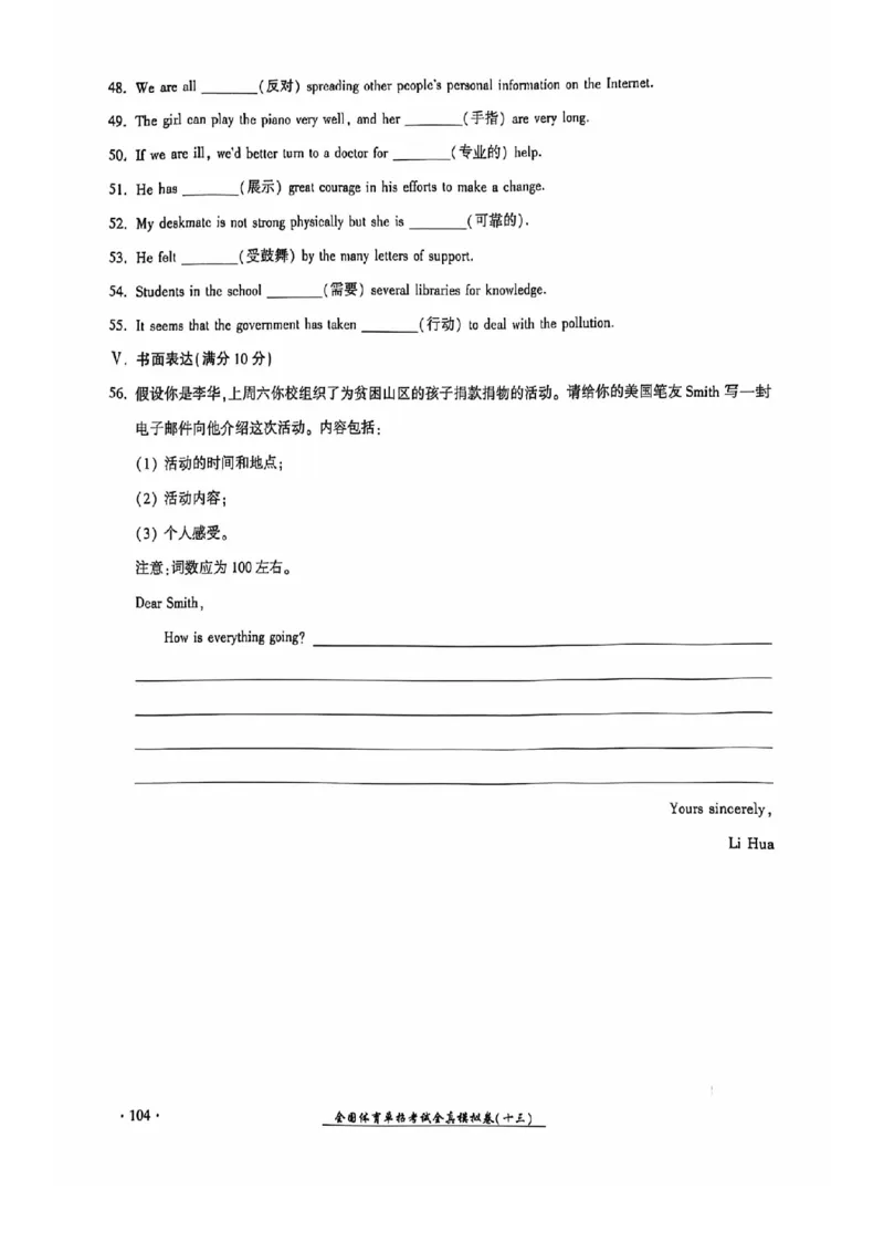 2024全国体育单招考试全真模拟卷英语（15套）_006体育资料_英语2011-2025年真题+59套模拟卷_2024（新考纲）全国体育单招全真模拟卷（英语）（47套）