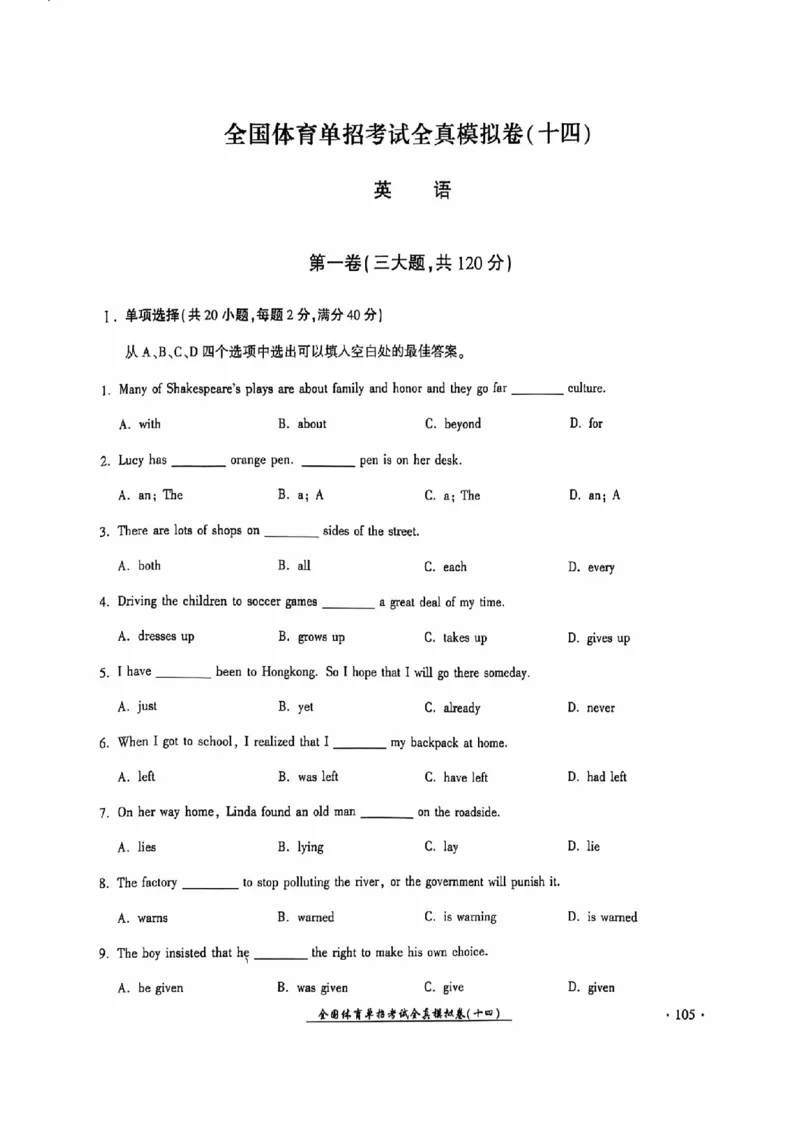 2024全国体育单招考试全真模拟卷英语（15套）_006体育资料_英语2011-2025年真题+59套模拟卷_2024（新考纲）全国体育单招全真模拟卷（英语）（47套）