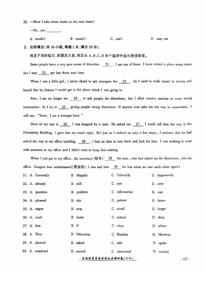 2024全国体育单招考试全真模拟卷英语（15套）_006体育资料_英语2011-2025年真题+59套模拟卷_2024（新考纲）全国体育单招全真模拟卷（英语）（47套）