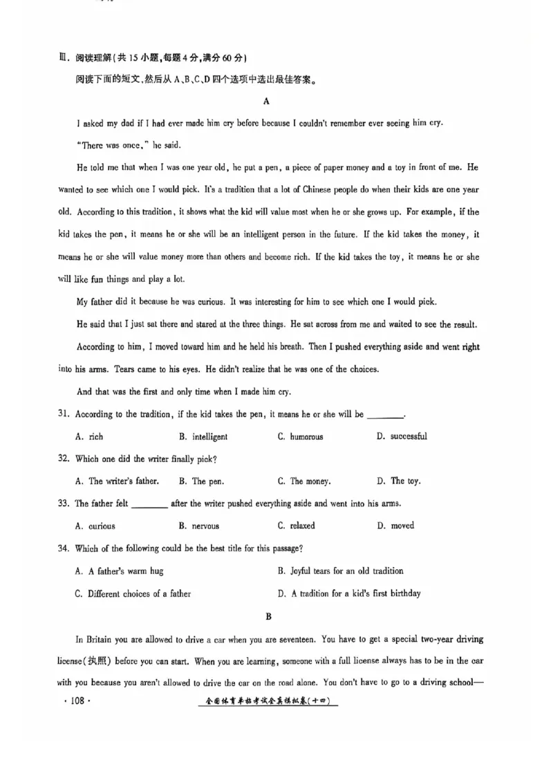 2024全国体育单招考试全真模拟卷英语（15套）_006体育资料_英语2011-2025年真题+59套模拟卷_2024（新考纲）全国体育单招全真模拟卷（英语）（47套）