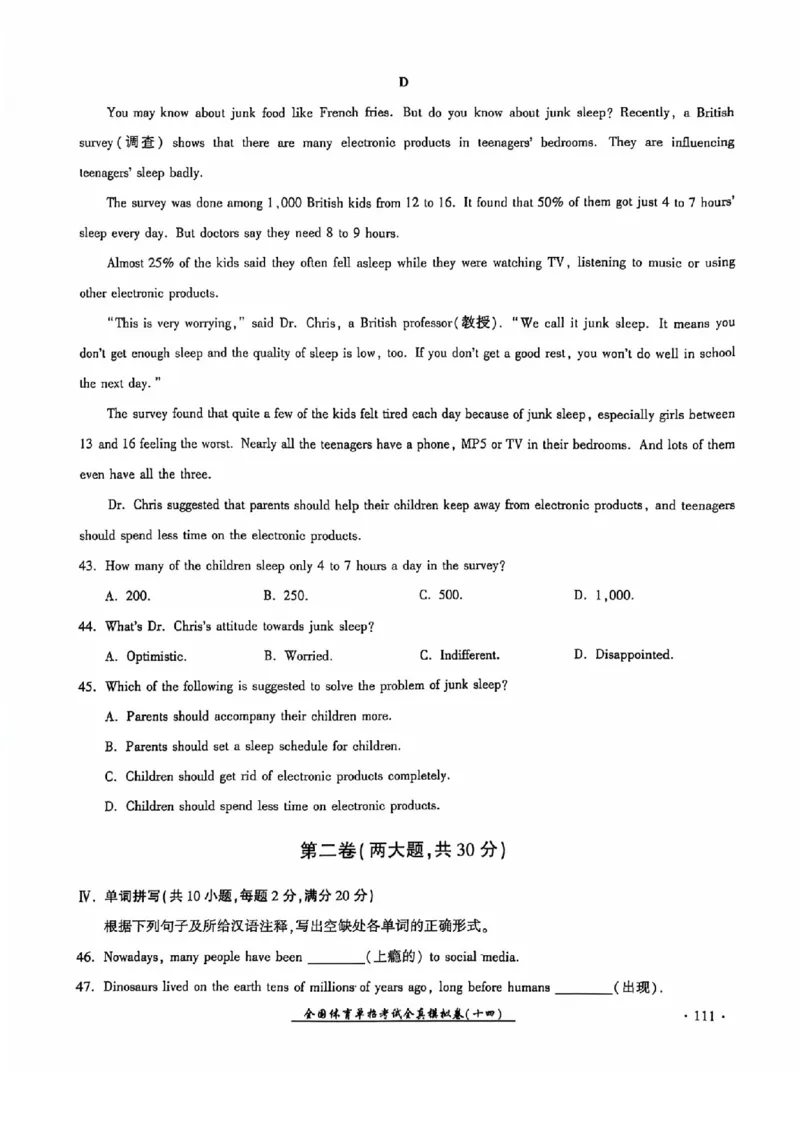 2024全国体育单招考试全真模拟卷英语（15套）_006体育资料_英语2011-2025年真题+59套模拟卷_2024（新考纲）全国体育单招全真模拟卷（英语）（47套）