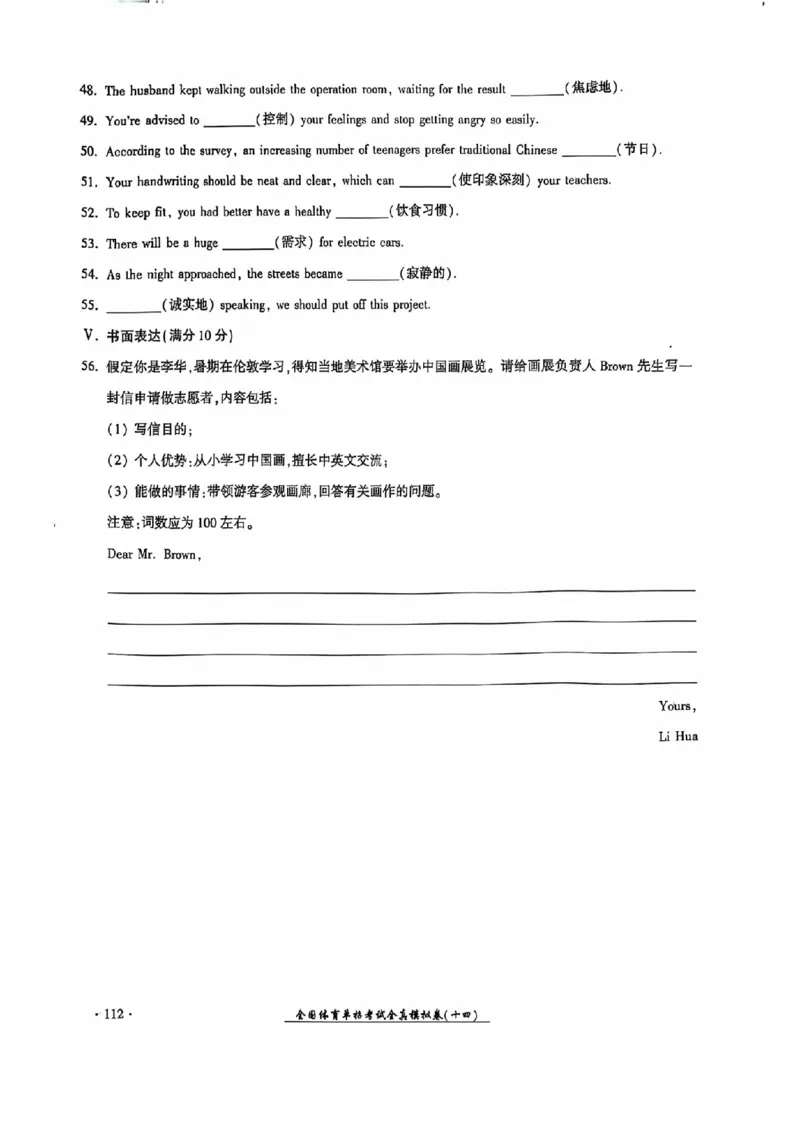 2024全国体育单招考试全真模拟卷英语（15套）_006体育资料_英语2011-2025年真题+59套模拟卷_2024（新考纲）全国体育单招全真模拟卷（英语）（47套）