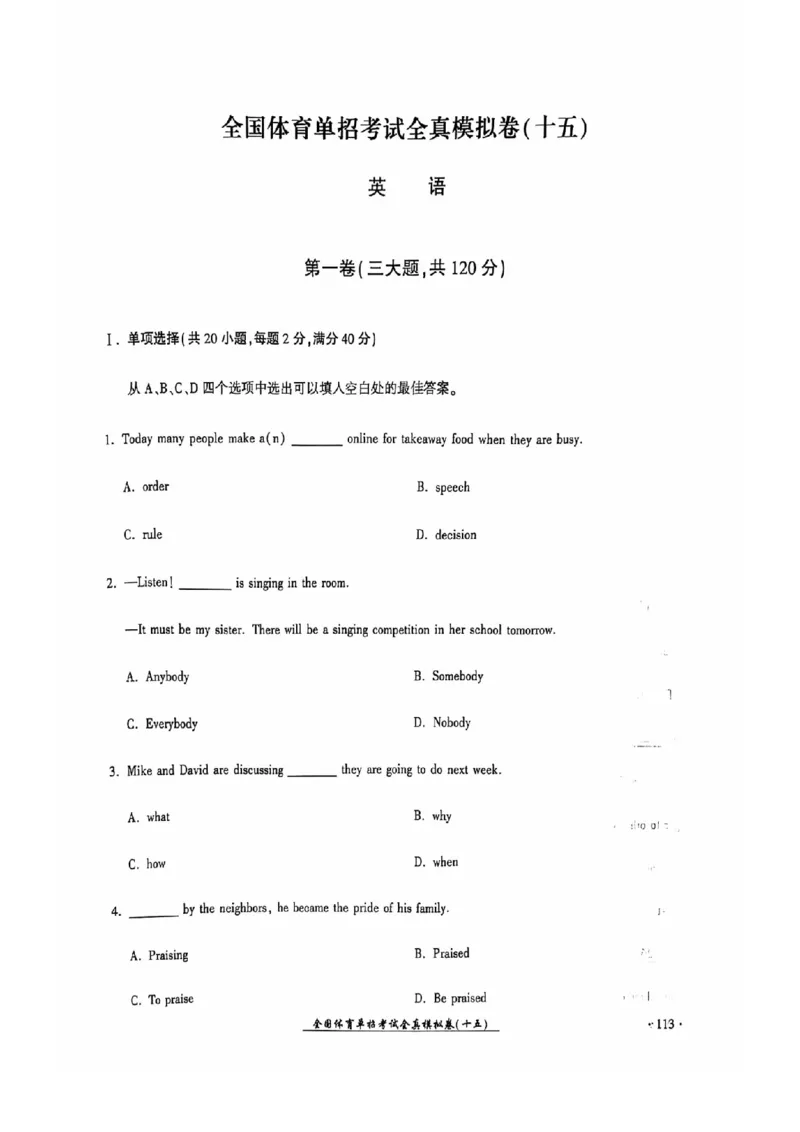 2024全国体育单招考试全真模拟卷英语（15套）_006体育资料_英语2011-2025年真题+59套模拟卷_2024（新考纲）全国体育单招全真模拟卷（英语）（47套）