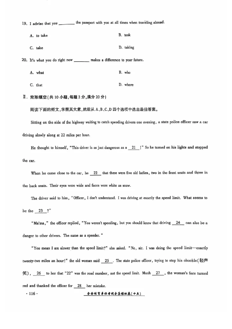 2024全国体育单招考试全真模拟卷英语（15套）_006体育资料_英语2011-2025年真题+59套模拟卷_2024（新考纲）全国体育单招全真模拟卷（英语）（47套）